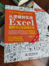 从逻辑到实战 Excel函数与公式应用大全（案例·视频）excel教程excel自学书籍wps office高效办公从入门到精通数据分析power bi财务管理 实拍图