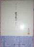 莊老通辨 錢穆 著 國學(xué)經(jīng)典四書五經(jīng) 哲學(xué)經(jīng)典書籍 中國哲學(xué) 九州出版社 新華書店官網(wǎng)正版圖書籍 曬單實(shí)拍圖