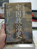 呂著中國(guó)通史：中國(guó)政治史---一本書(shū)講透中國(guó)政治史。顧頡剛、楊聯(lián)陞、錢(qián)穆、柏楊、易中天等人推崇備至 曬單實(shí)拍圖
