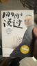 【現貨速發(fā)】民國課本 民國課本系列30冊 每日誦讀午讀民國課本 每日誦讀民國全套 小學(xué)生民國課本精選 每日誦讀 活出人生松弛感 放下緊繃感受松弛   活得明白 剛剛說(shuō)過(guò)郭德綱 郭德綱的書(shū)籍 剛剛說(shuō)過(guò)  曬單實(shí)拍圖