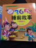 3～6歲寶貝365夜睡前故事·成語(yǔ)卷 曬單實(shí)拍圖