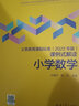 【新華書店 官方正版】小學數(shù)學義教課程標準2022年版課例式解讀叢書 孫曉天,張丹,中國教育科學研究院基礎(chǔ)教育課程教材研究 曬單實拍圖