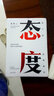 態(tài)度：吳軍博士新書(shū) 國(guó)家文津圖書(shū)獎(jiǎng)得主、硅谷投資人吳軍個(gè)人成長(zhǎng)類著作見(jiàn)識(shí)企業(yè)管理培訓(xùn) 湖北新華書(shū)店湖北新華書(shū)店旗艦店 曬單實(shí)拍圖