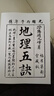 《地理五訣》光緒古本 539頁 曬單實拍圖