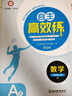 【官方直營 現(xiàn)貨速發(fā)】2026年新版初中自主高效練七八九年級上冊下冊語文數(shù)學(xué)科學(xué)英語浙教人教外研版A本+B本教材同步789年級專題訓(xùn)練復(fù)習(xí)易錯檢測資料書練習(xí)輔導(dǎo)書 數(shù)學(xué)【浙教版】 七年級/初一 上冊（ 曬單實(shí)拍圖