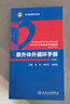 阜外體外循環(huán)手冊（第2版） 曬單實拍圖