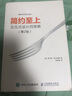 現(xiàn)貨正版:簡約至上：交互式設(shè)計四策略（第2版）9787115485564人民郵電出版社 曬單實拍圖