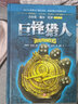 巨怪獵人 曬單實(shí)拍圖