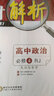 經(jīng)綸學(xué)典·教材解析：高中政治（必修4 RJ人教 生活與哲學(xué)） 曬單實(shí)拍圖