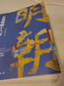 正說(shuō)明朝十六帝：正版書(shū)籍從正史出發(fā) 歷史書(shū)籍 曬單實(shí)拍圖