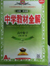 【學(xué)科自選】高中教材全解必修上冊必修第一冊 中學(xué)教材全解 高一語文必修上冊高一數(shù)學(xué)教材全解英語物理化學(xué)生物歷史政治必修一高中教材解讀解析書籍 薛金星 高中英語必修第一冊【譯林牛津版】2025秋 曬單實拍圖