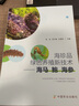 海珍品綠色養殖新技術(shù) 海馬 鮑 海參 曬單實(shí)拍圖
