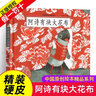 阿詩(shī)有塊大花布 中國原創(chuàng  )繪本精品系列精裝硬殼 3-6-8歲幼兒園兒童親子共讀睡前故事圖畫(huà)書(shū) 關(guān)于自信心友情與分享的暖心故事書(shū) 曬單實(shí)拍圖