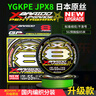 YGK PE JP8編正品進(jìn)口原絲ygkpejp線(xiàn)pe線(xiàn)路亞線(xiàn)遠投大力馬超順滑強拉力魚(yú)線(xiàn) YGK PE JP【X8進(jìn)口原絲】120米 0.8進(jìn)口原絲 曬單實(shí)拍圖