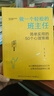 做一個(gè)輕松的班主任：簡(jiǎn)單實(shí)用的50個(gè)心理策略 曬單實(shí)拍圖