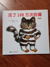 自選書籍】猜猜我有多愛你爺爺一定有辦法我爸爸我媽媽逃家小兔紅鞋子我的爸爸叫焦尼繪本 安徒生格林童話注音兒童禮物圖書男孩女孩 活了100萬一百萬次的貓 曬單實(shí)拍圖