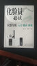 化驗(yàn)員必讀：儀器分析入門(mén) 提高 拓展 曬單實(shí)拍圖