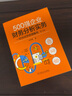 500強企業(yè)財務分析實務:一切為經(jīng)營管理服務第2版 企業(yè)財務金融會計財務分析經(jīng)營分析企業(yè)管理財務管理 企業(yè)財務管理書籍 曬單實拍圖