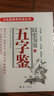 以史為鑒之五字鑒 曬單實(shí)拍圖