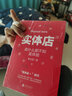 開小店賺大錢全集：開一家賺錢的個性小店+實體店就該這么做（套裝2冊） 曬單實拍圖