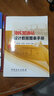 【官方旗艦店】油庫加油站設(shè)計數(shù)據(jù)圖表手冊 9787511430977 中國石化出版社 曬單實拍圖