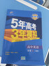 曲一線(xiàn)高中英語(yǔ)必修1人教版2021版高中同步5年高考3年模擬五三 曬單實(shí)拍圖