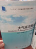 大氣環(huán)流概論（第二版） 曬單實拍圖