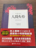 人間失格.不復(fù)為人（日漢對照.精裝有聲版） 曬單實拍圖
