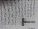 漢代畫(huà)像石題榜隸書(shū)藝術(shù)研究 曬單實(shí)拍圖