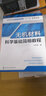 無(wú)機材料科學(xué)基礎簡(jiǎn)明教程 曬單實(shí)拍圖