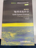 地球系統(tǒng)科學(xué)（斑斕閱讀·外研社英漢雙語百科書系 典藏版 通識讀本） 曬單實(shí)拍圖