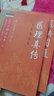 醫理真傳 大字誦讀版 清 鄭欽安著(zhù)中醫火神派經(jīng)典三書(shū)醫理真傳醫法圓通傷寒恒論 正版中醫書(shū)籍大全 中國中醫藥出版社9787513284837 醫理真傳 大字誦讀版 曬單實(shí)拍圖