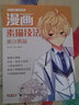 現貨正版 漫畫(huà)入門(mén)手繪描摹本全4冊 漫畫(huà)基礎教程素描書(shū) 漫畫(huà)臨摹本描摹本 漫畫(huà)基礎教程綜合素描 古風(fēng)人物 q版卡通動(dòng)漫 美少女 美少男 動(dòng)漫繪畫(huà)教程書(shū)畫(huà)冊臨摹 動(dòng)漫畫(huà)古風(fēng)畫(huà)素描畫(huà)鉛筆畫(huà) 圖書(shū)畫(huà)冊繪畫(huà)  曬單實(shí)拍圖