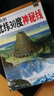 視覺天下系列：巧合的北緯30度神秘線 曬單實(shí)拍圖
