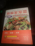 生活·家系列-新編家常菜：家庭菜譜實(shí)用大全 曬單實(shí)拍圖