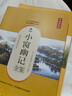 小窗幽記全鑒（典藏誦讀版） 曬單實拍圖