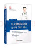 兒童腎病綜合征夏正坤2019觀(guān)點(diǎn) 曬單實(shí)拍圖