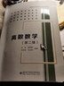 離散數(shù)學(xué)（第二版） 曬單實拍圖