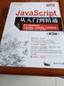 JavaScript從入門到精通（第3版）/軟件開發(fā)視頻大講堂 曬單實拍圖
