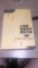 公有制宏觀經濟理論大綱 曬單實拍圖