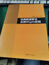 經(jīng)典數(shù)值算法及其Maple實(shí)現(xiàn) 曬單實(shí)拍圖