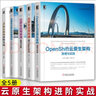 云原生分布式存儲基石+云原生應用管理+OpenShift云原生架構+云原生應用構建+Knative實(shí)戰+公有云容器化指南 騰訊云TKE實(shí)戰與應用+云計算和邊緣計算中的網(wǎng)絡(luò )管理 曬單實(shí)拍圖