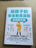 給孩子的安全教育漫畫：別想欺負(fù)我 曬單實(shí)拍圖