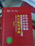 辭海版好詞好句好段好開(kāi)頭好結尾成語(yǔ)諺語(yǔ)歇后語(yǔ)名人名言作文描寫(xiě)詞典 曬單實(shí)拍圖