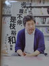 知日 怪談 中信出版社圖書 曬單實拍圖