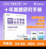 中級(jí)會(huì)計(jì)輔導(dǎo)教材2024中級(jí)會(huì)計(jì)實(shí)務(wù)十年真題研究手冊(cè)試卷 中級(jí)會(huì)計(jì)考試題解習(xí)題冊(cè) 曬單實(shí)拍圖