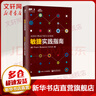 【正版包郵】敏捷實踐指南 項目管理協(xié)會(Project Management Institute)  著 PMI推出的敏捷認證教材之一 新華書店旗艦店項目管理圖書書籍 曬單實拍圖