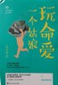 玩命愛一個(gè)姑娘 宋小君另著人人心里住了一個(gè)不可能的人和愿漂泊的人都有酒喝，愿孤獨(dú)的人都會(huì)唱歌 曬單實(shí)拍圖