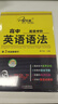 高中英語語法 精華版 全新修訂 全國通用緊扣真題練習(xí)高考語法 曬單實(shí)拍圖