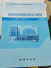 正版 水文地質(zhì)學(xué)基礎實(shí)驗實(shí)習教程 （第三版）實(shí)驗教程 梁杏 郭會(huì )榮 孫蓉琳編 曬單實(shí)拍圖